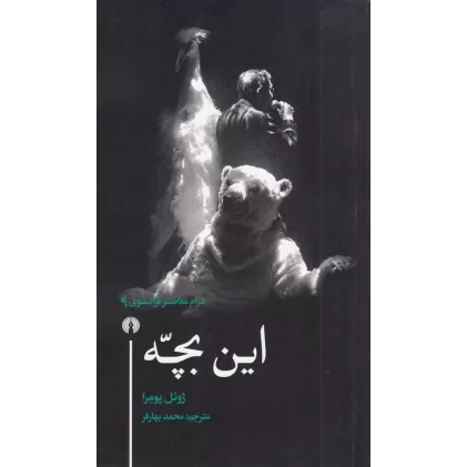 کتاب این بچه