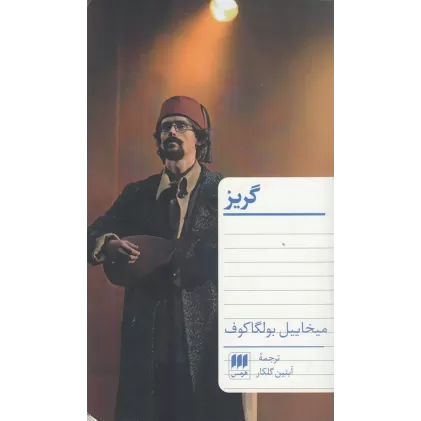 کتاب گریز