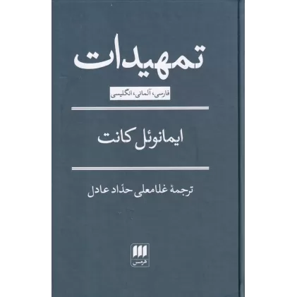 کتاب تمهیدات