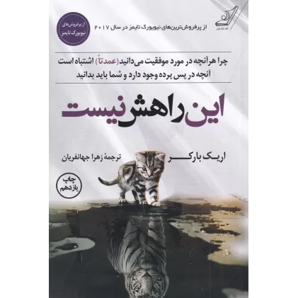 کتاب این راهش نیست