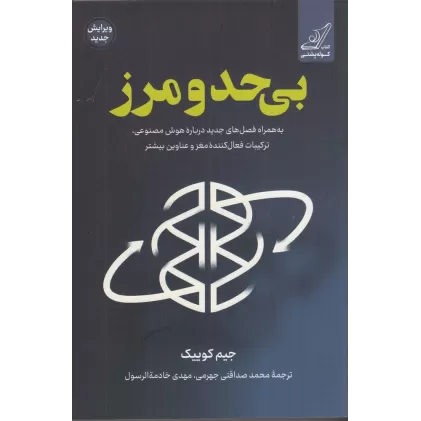کتاب بی‌حد و مرز