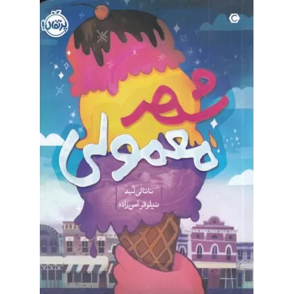 کتاب شهر معمولی