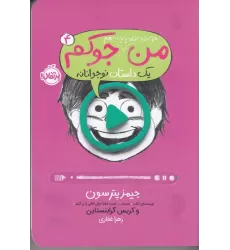 کتاب من حتی توی تلویزیون هم جوکم 4