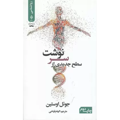 کتاب سطح جدیدی از سرنوشت