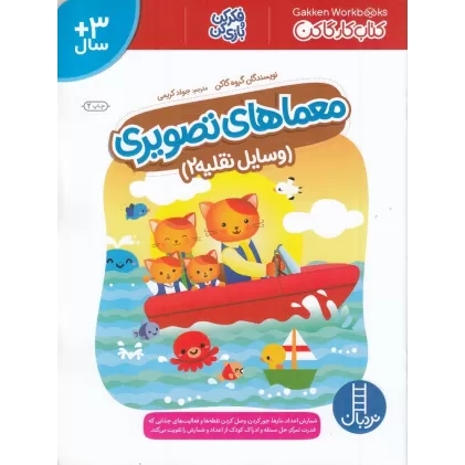 کتاب معماهای تصویری: وسایل نقلیه 2