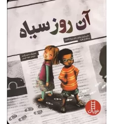 کتاب آن روز سیاه