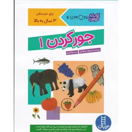 کتاب کار کومن: جور کردن 1