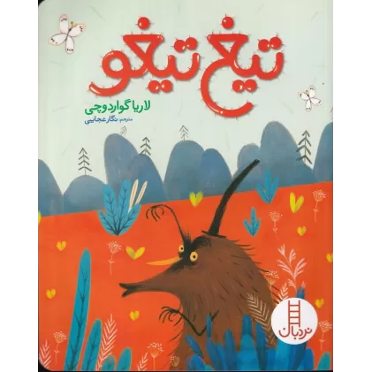 کتاب تیغ تیغو