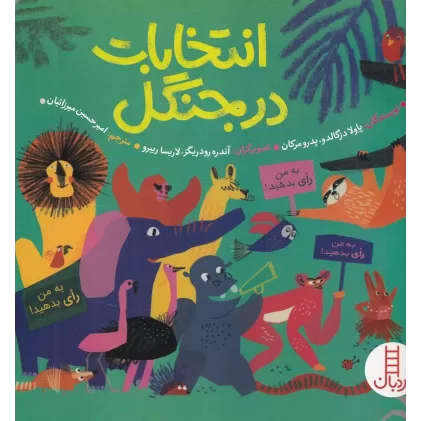 کتاب انتخابات در جنگل