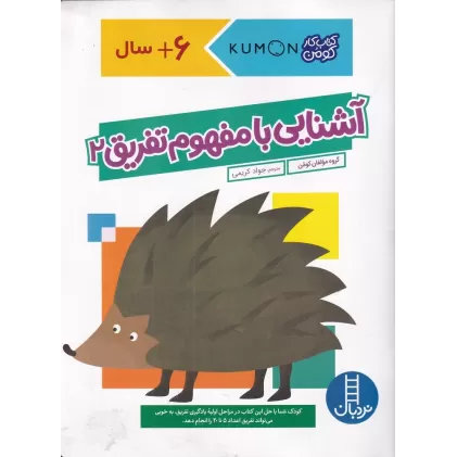 کتاب کار کومن: آشنایی با مفهوم تفریق 2