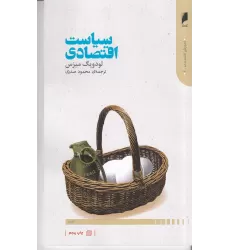 کتاب سیاست اقتصادی
