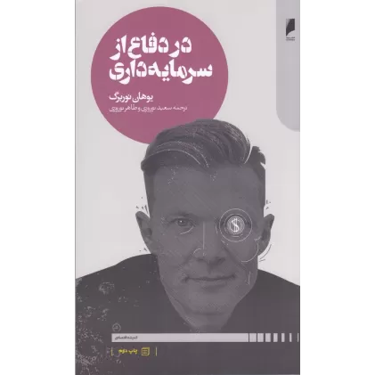 کتاب در دفاع از سرمایه داری