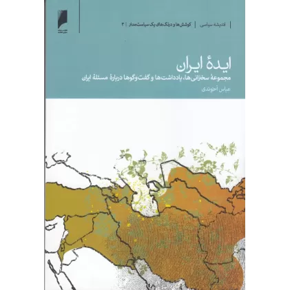 کتاب ایده ایران 3
