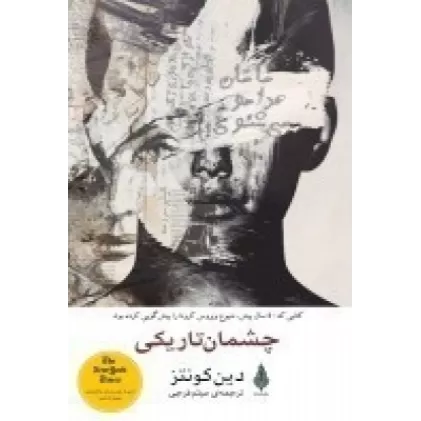 کتاب چشمان تاریکی