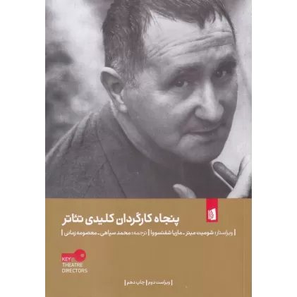 کتاب پنجاه کارگردان کلیدی تئاتر