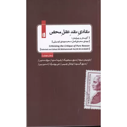 کتاب نقادی نقد عقل محض