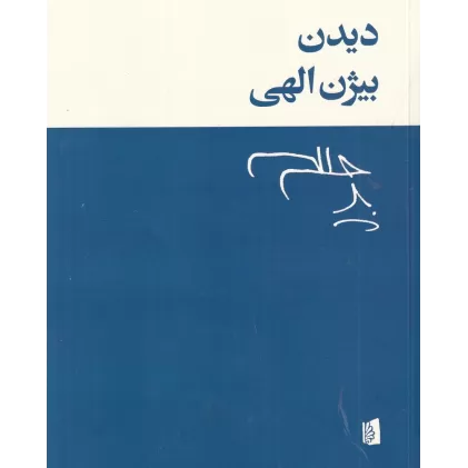 کتاب دیدن