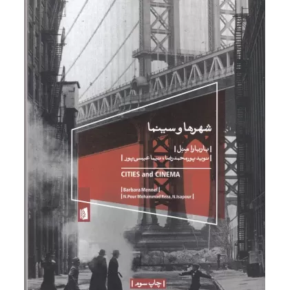 کتاب شهرها و سینما