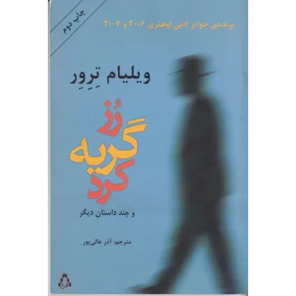 کتاب رز گریه کرد و چند داستان دیگر
