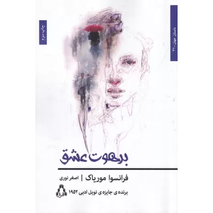 کتاب برهوت عشق