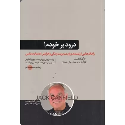 کتاب درود بر خودم