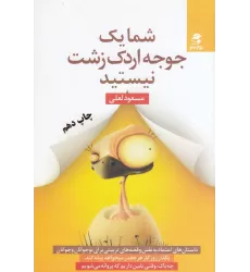 کتاب شما یک جوجه اردک زشت نیستید