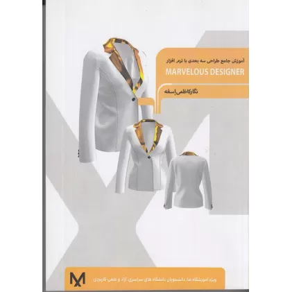 کتاب آموزش جامع طراحی سه بعدی با نرم افراز