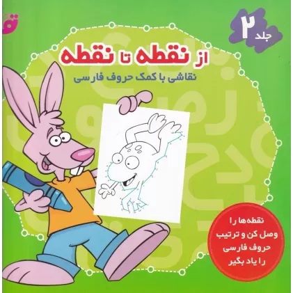 کتاب از نقطه تا نقطه 3