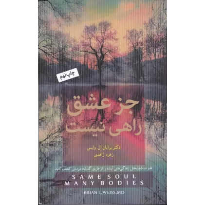 کتاب جز عشق راهی نیست
