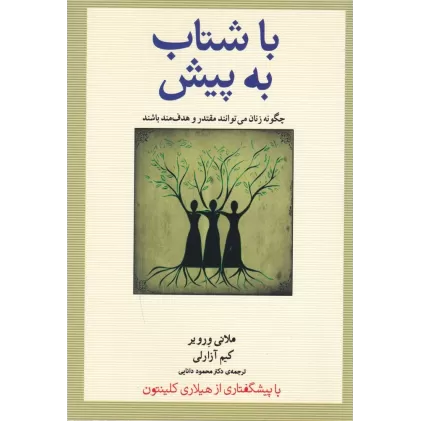 کتاب با شتاب به پیش