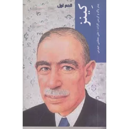 کتاب کینز: قدم اول