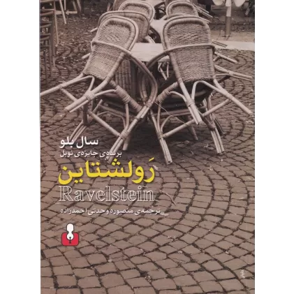 کتاب رولشتاین