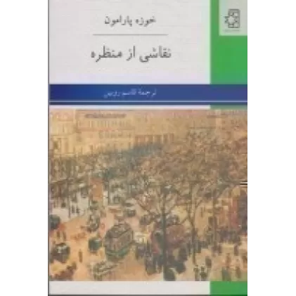 کتاب نقاشی از منظره