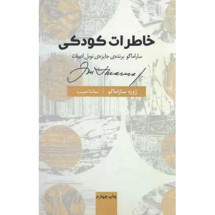 کتاب خاطرات کودکی