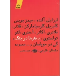 کتاب دخترها در جنگ