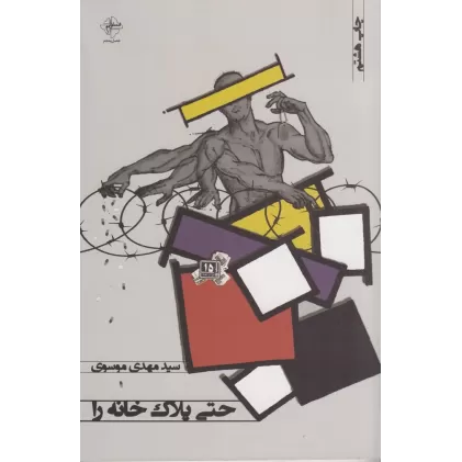 کتاب حتی پلاک خانه را