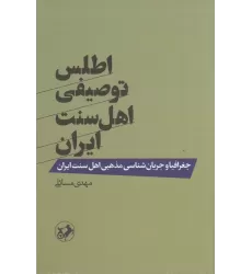 کتاب آیا ما ملت متمدنی هستیم؟ 1001شگرد همزیستی، همدلی و همدردی