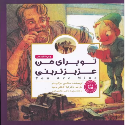 کتاب تو برای من عزیزترینی