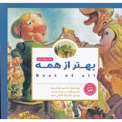 کتاب بهتر از همه