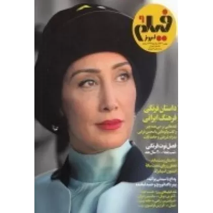 کتاب ماهنامه فیلم امروز شماره 9