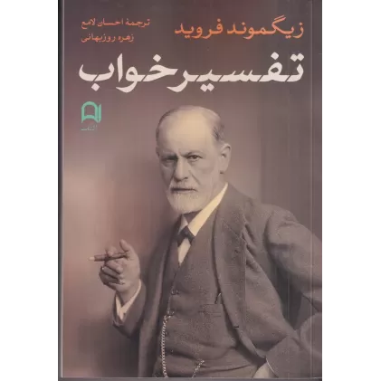 کتاب تفسیر خواب
