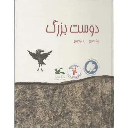 کتاب دوست بزرگ