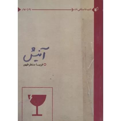 کتاب آنیش
