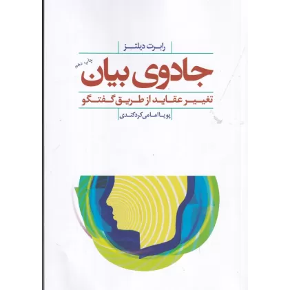 کتاب جادوی بیان