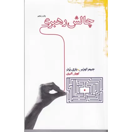 کتاب چالش رهبری