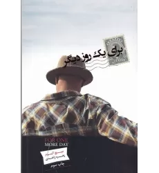 کتاب برای یک روز دیگر