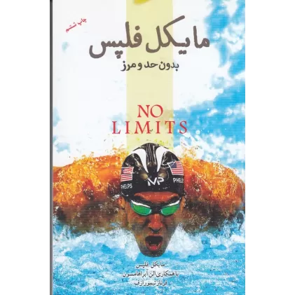 کتاب بدون حد و مرز