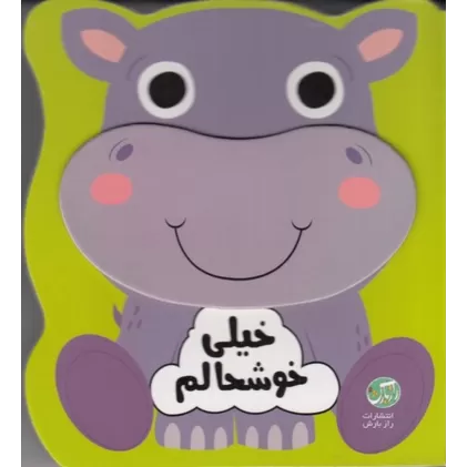 کتاب احساسات من :خیلی خوشحالم