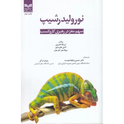 کتاب نورولیدرشیپ