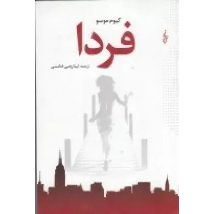 کتاب فردا